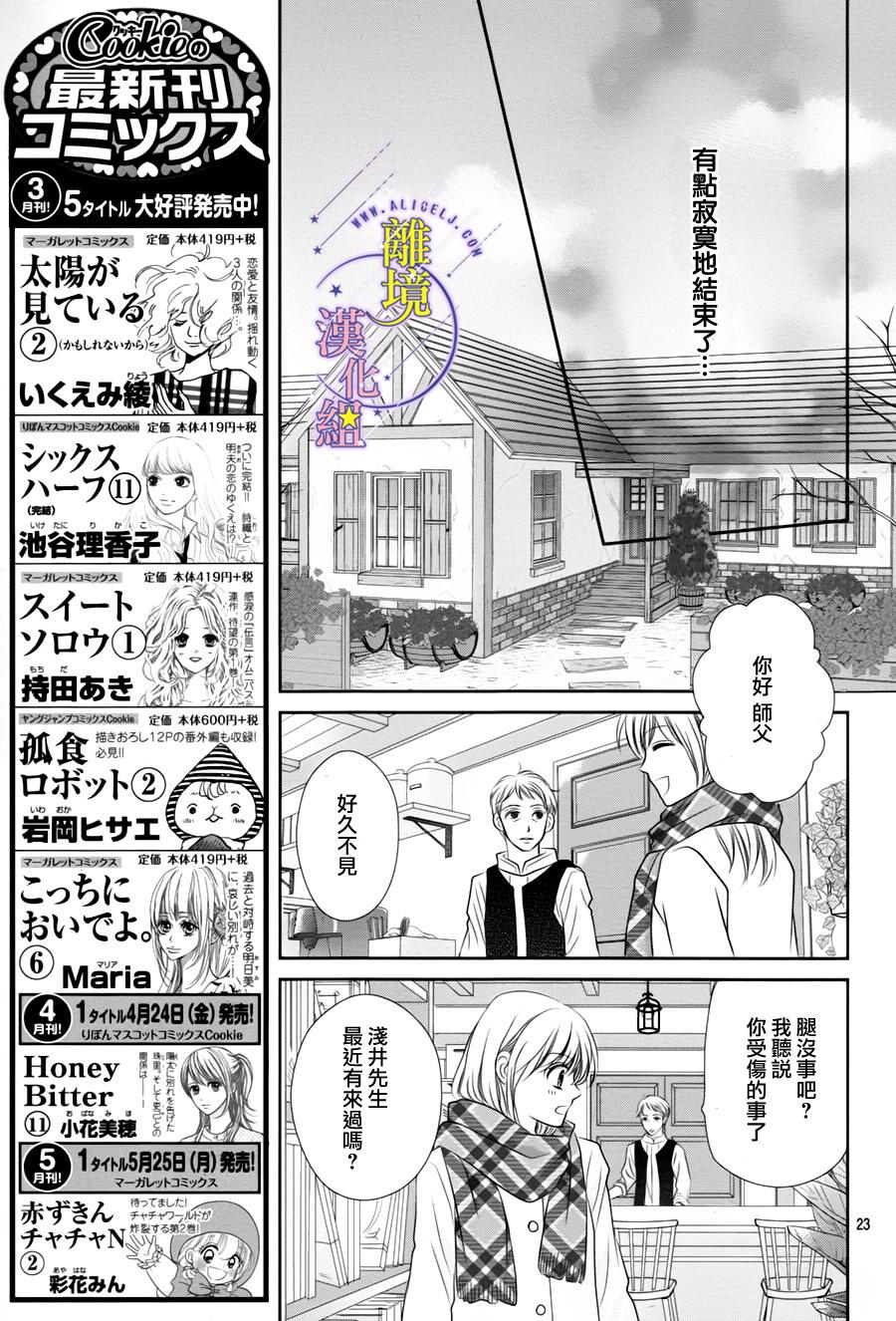 三日月与流星韩漫全集-第04话无删减无遮挡章节图片 