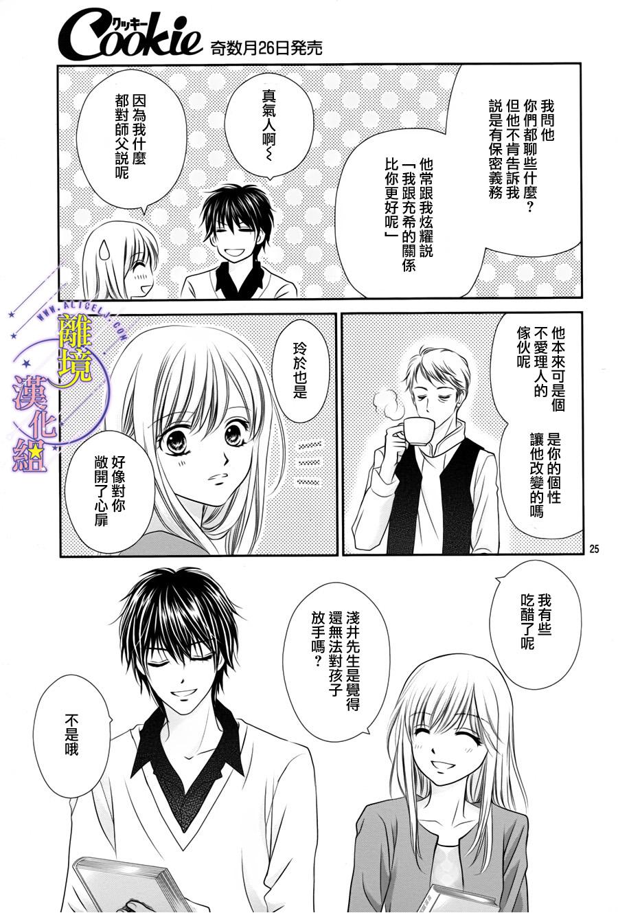 三日月与流星韩漫全集-第04话无删减无遮挡章节图片 