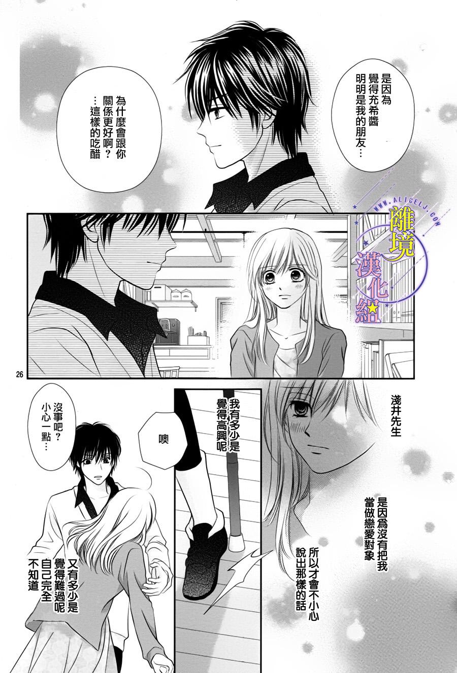 三日月与流星韩漫全集-第04话无删减无遮挡章节图片 
