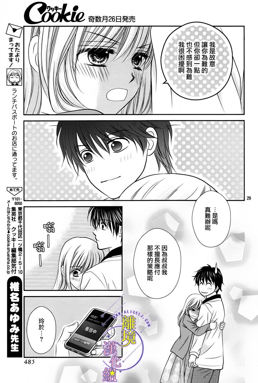 三日月与流星韩漫全集-第04话无删减无遮挡章节图片 
