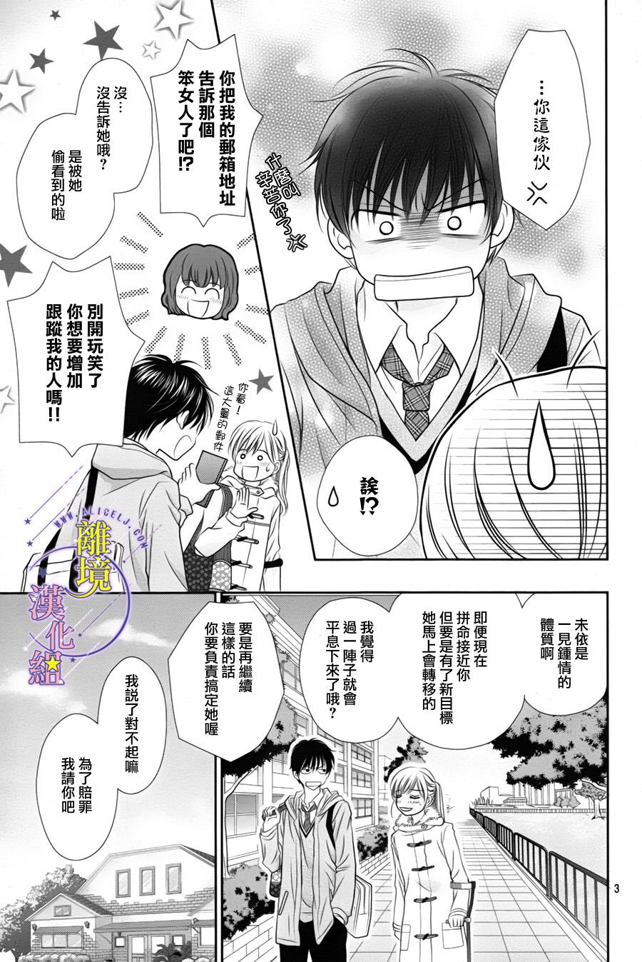 三日月与流星韩漫全集-第04话无删减无遮挡章节图片 