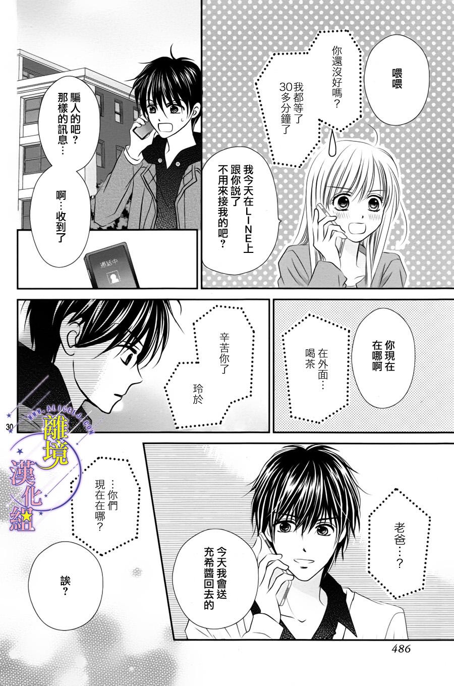 三日月与流星韩漫全集-第04话无删减无遮挡章节图片 