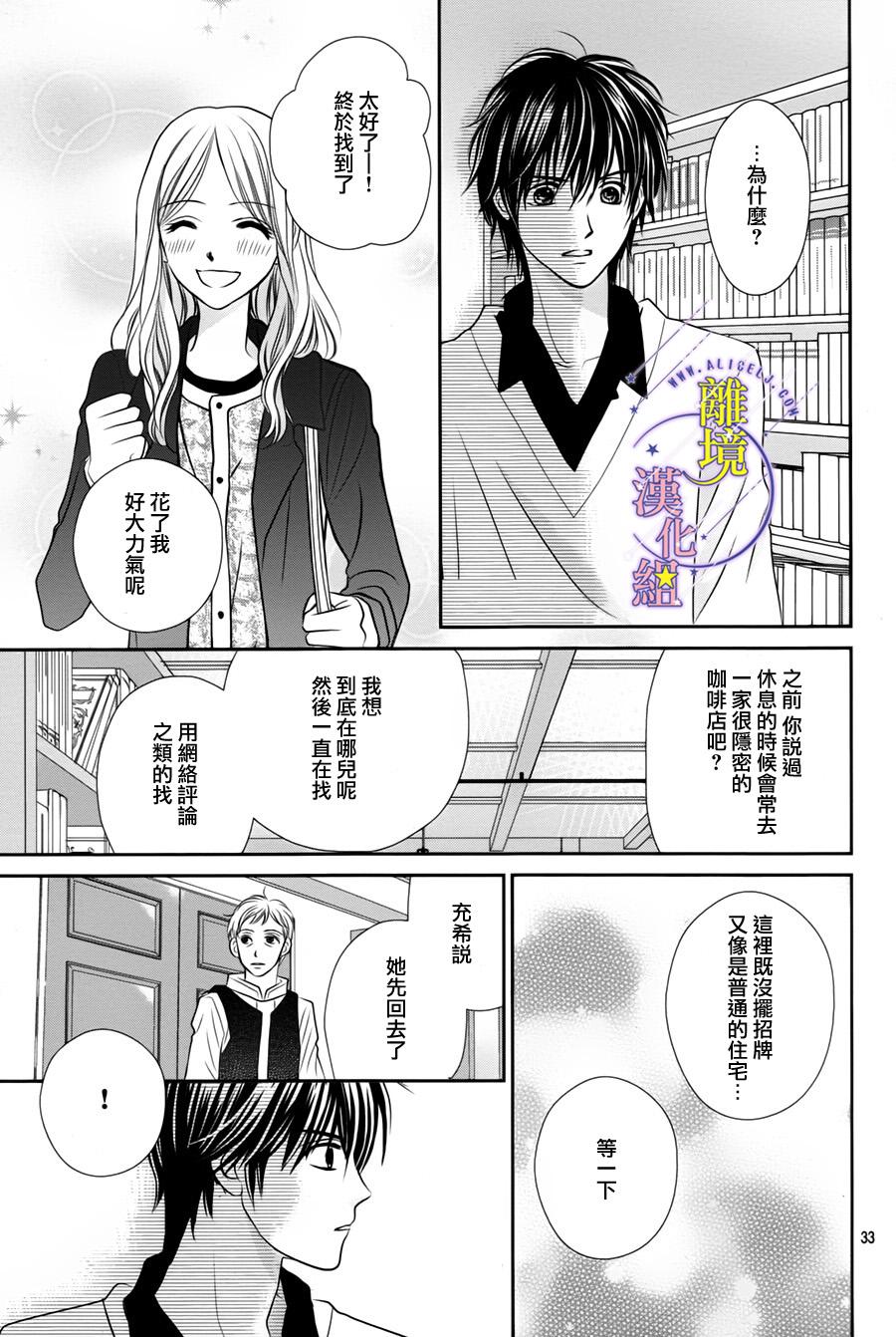 三日月与流星韩漫全集-第04话无删减无遮挡章节图片 
