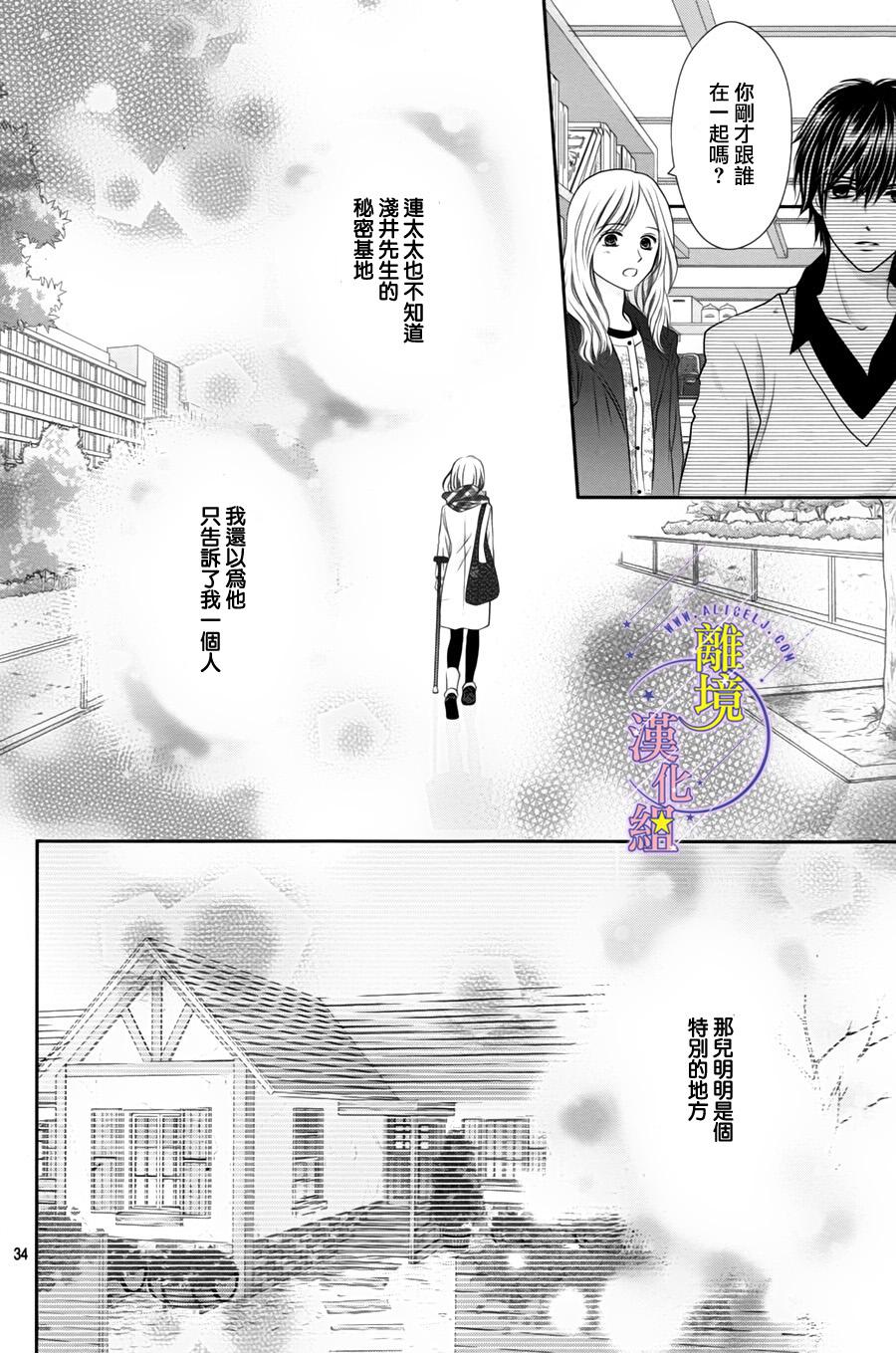 三日月与流星韩漫全集-第04话无删减无遮挡章节图片 