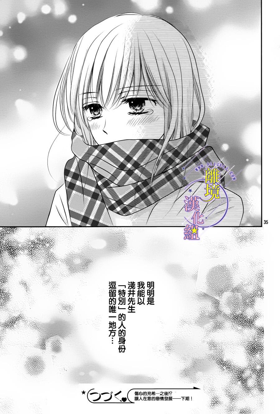 三日月与流星韩漫全集-第04话无删减无遮挡章节图片 