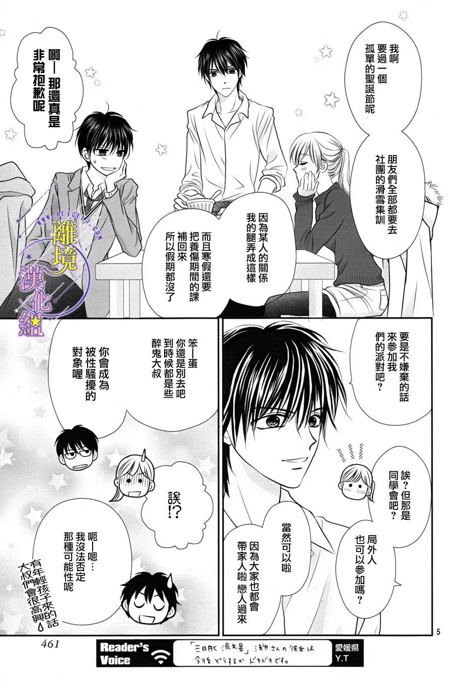 三日月与流星韩漫全集-第04话无删减无遮挡章节图片 