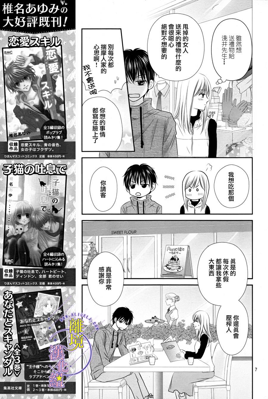 三日月与流星韩漫全集-第04话无删减无遮挡章节图片 