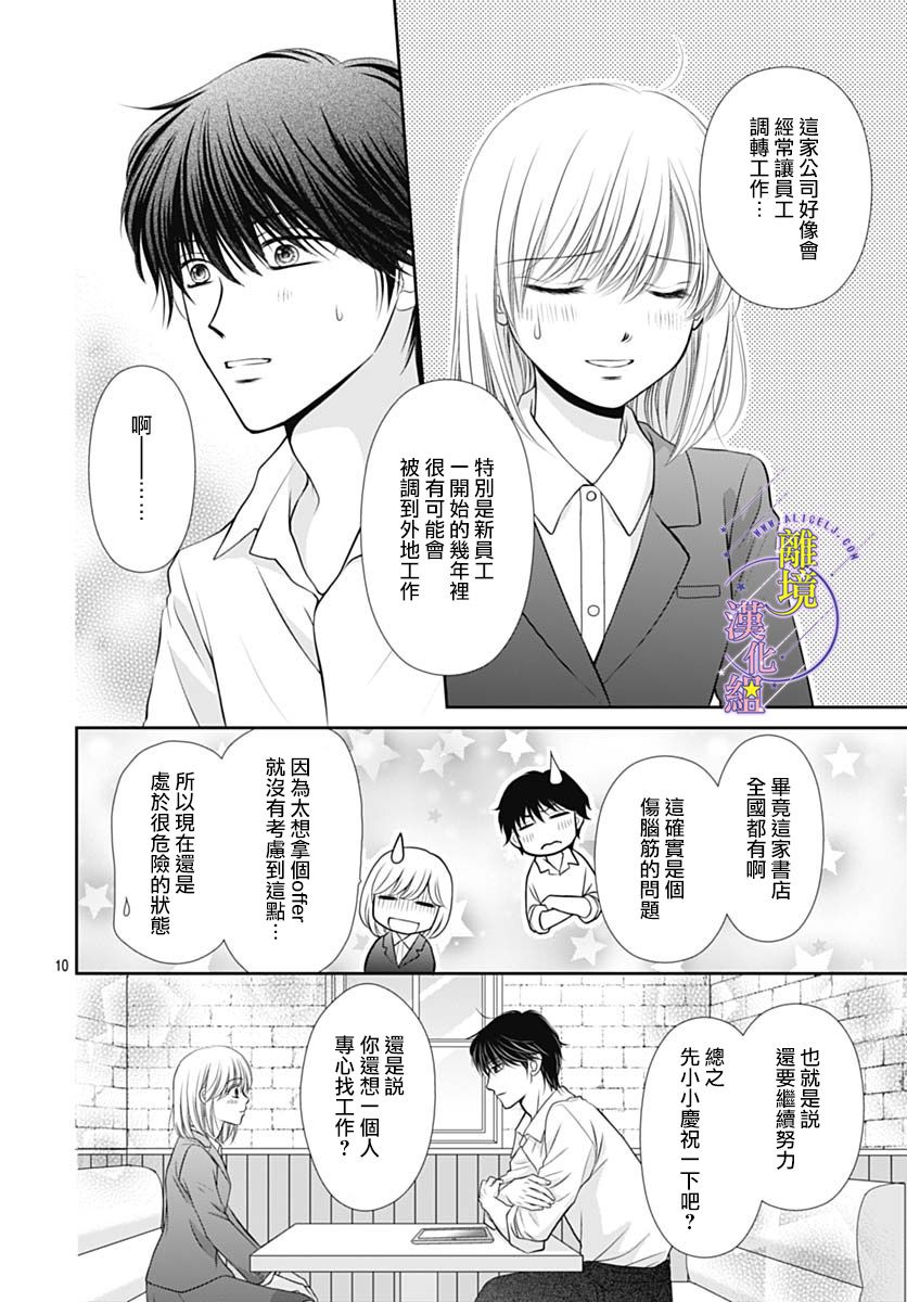 三日月与流星韩漫全集-第31话无删减无遮挡章节图片 