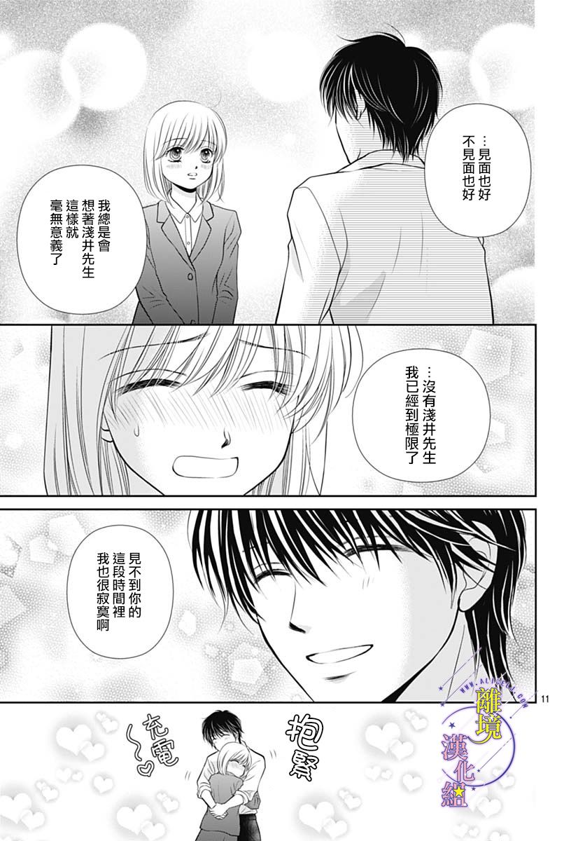 三日月与流星韩漫全集-第31话无删减无遮挡章节图片 
