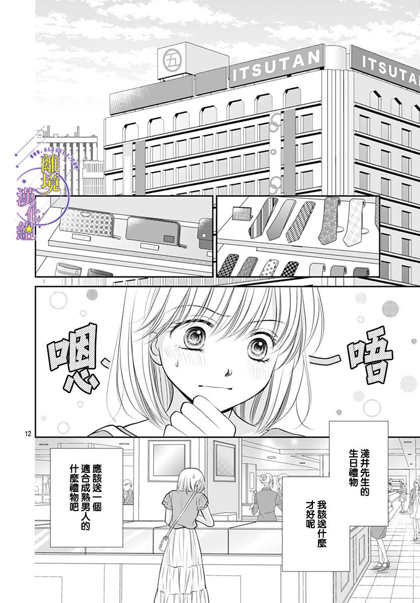 三日月与流星韩漫全集-第31话无删减无遮挡章节图片 