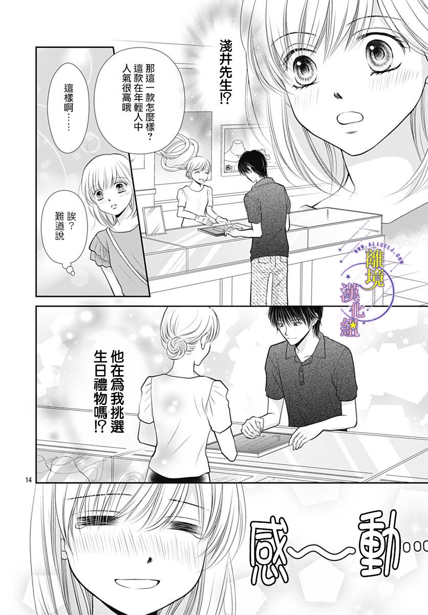 三日月与流星韩漫全集-第31话无删减无遮挡章节图片 