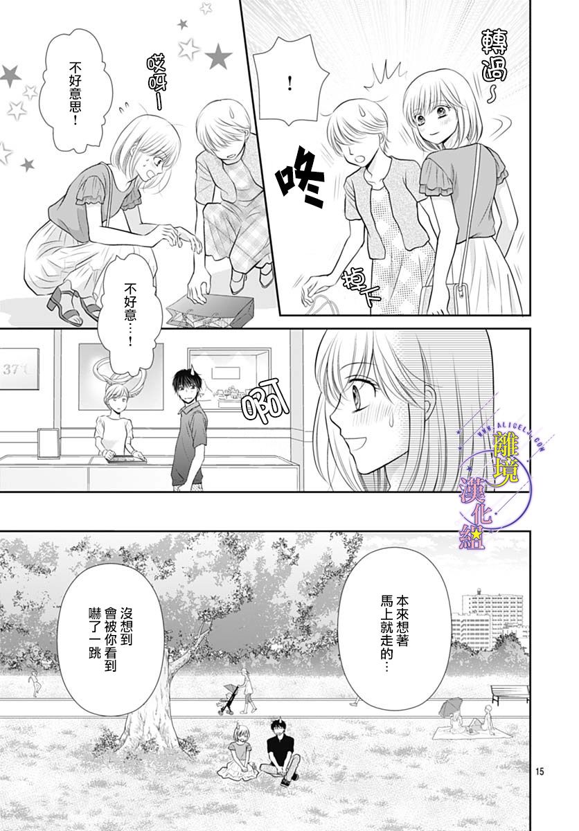 三日月与流星韩漫全集-第31话无删减无遮挡章节图片 