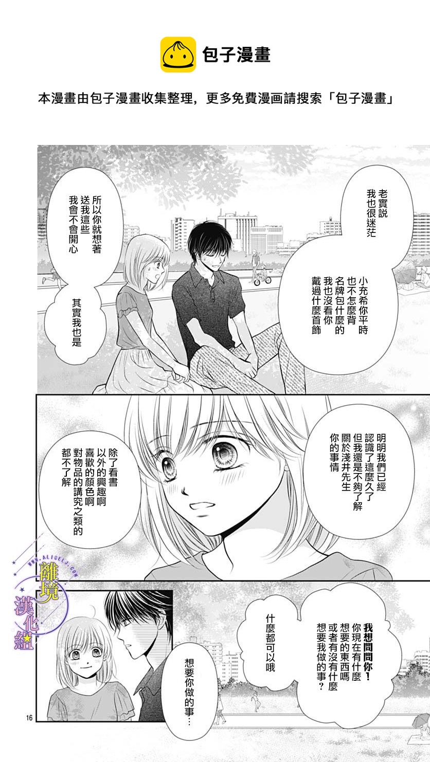 三日月与流星韩漫全集-第31话无删减无遮挡章节图片 