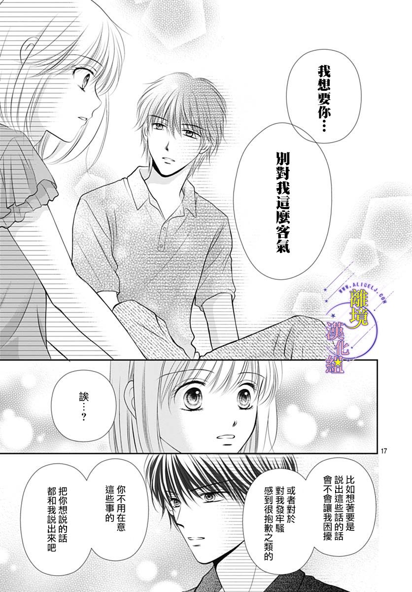 三日月与流星韩漫全集-第31话无删减无遮挡章节图片 