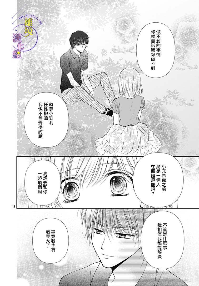 三日月与流星韩漫全集-第31话无删减无遮挡章节图片 