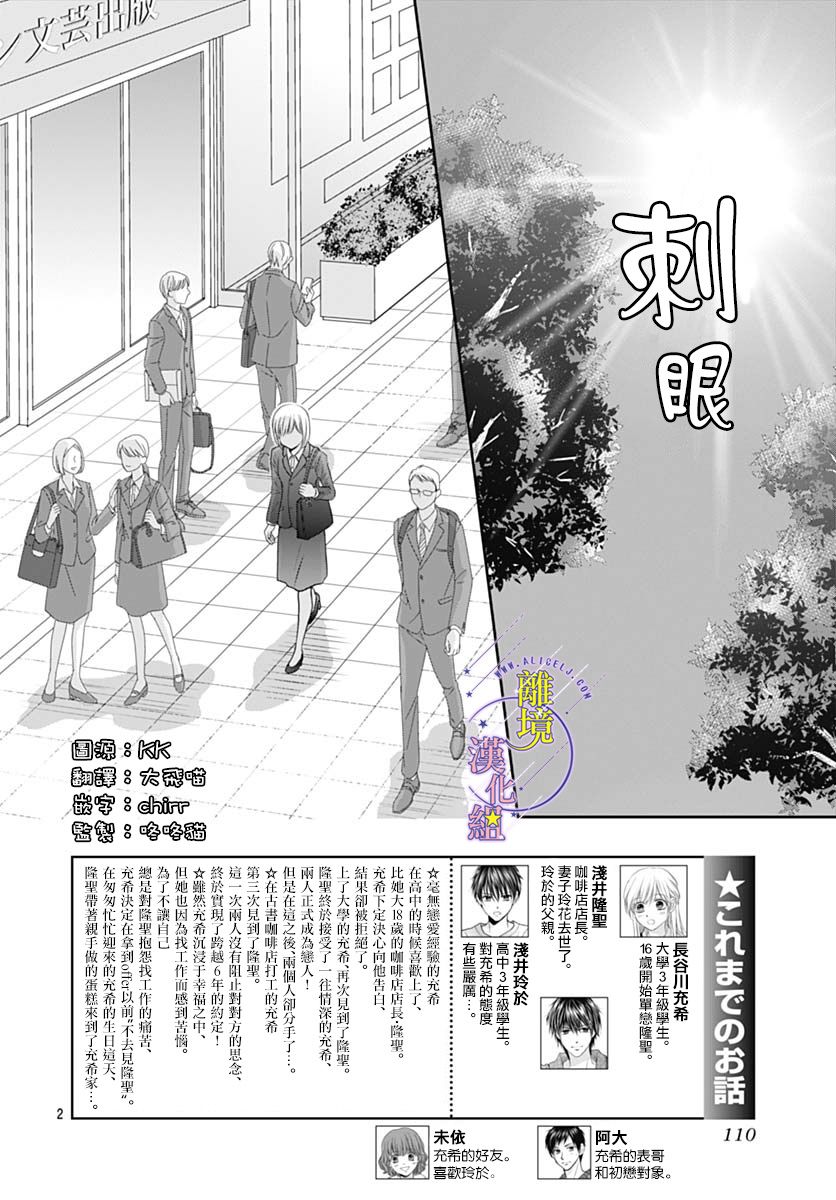 三日月与流星韩漫全集-第31话无删减无遮挡章节图片 