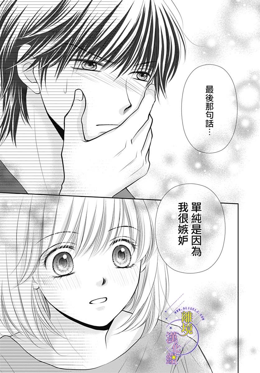 三日月与流星韩漫全集-第31话无删减无遮挡章节图片 