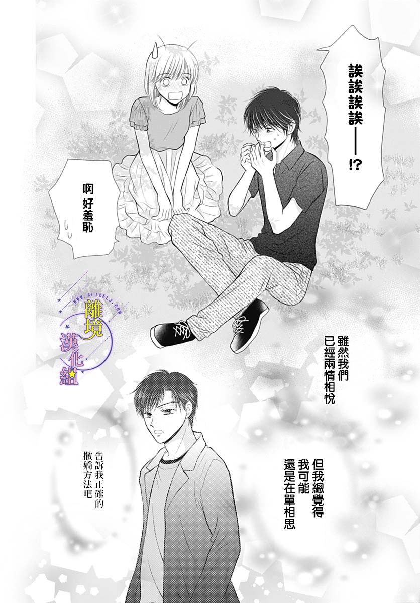 三日月与流星韩漫全集-第31话无删减无遮挡章节图片 