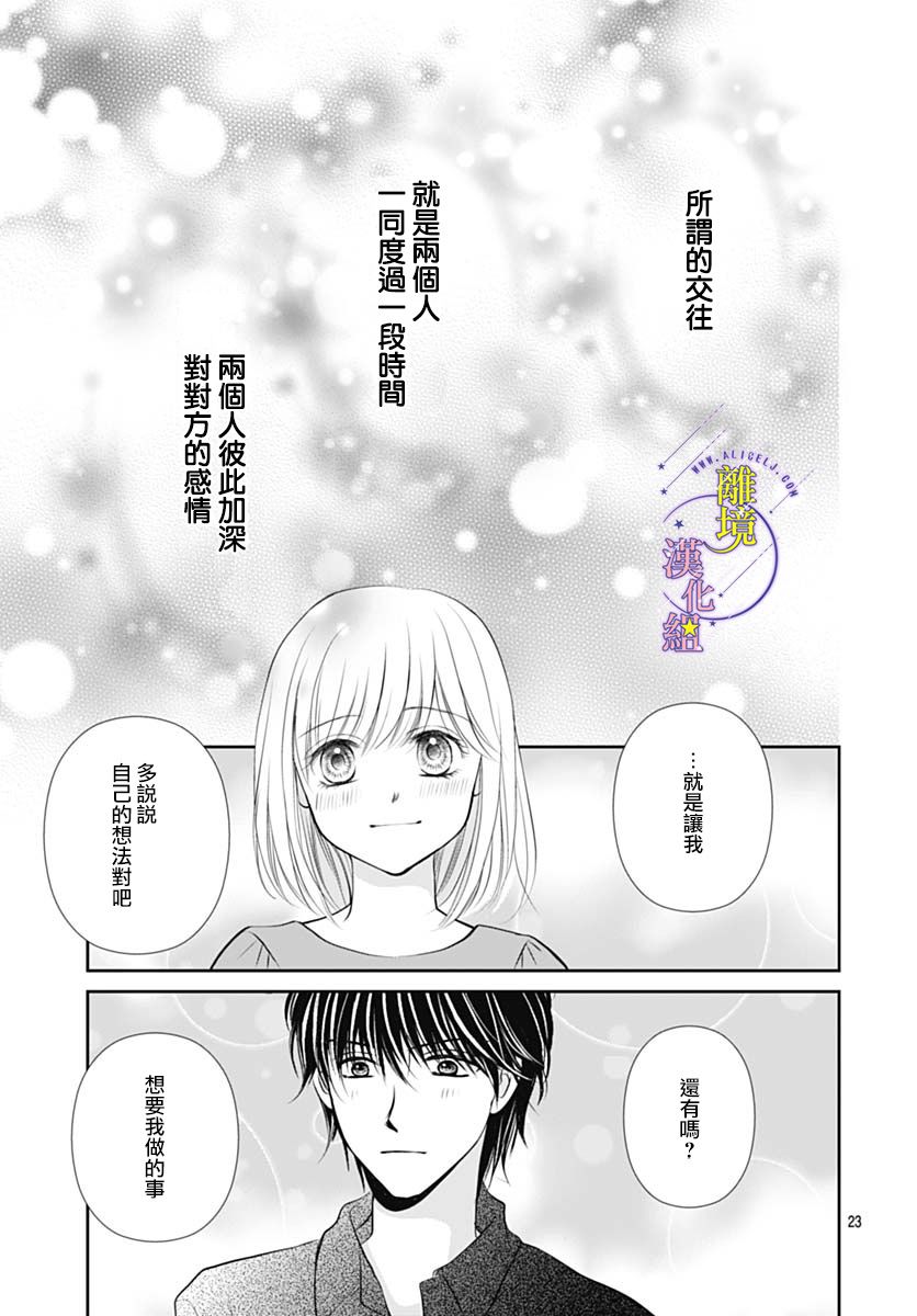 三日月与流星韩漫全集-第31话无删减无遮挡章节图片 