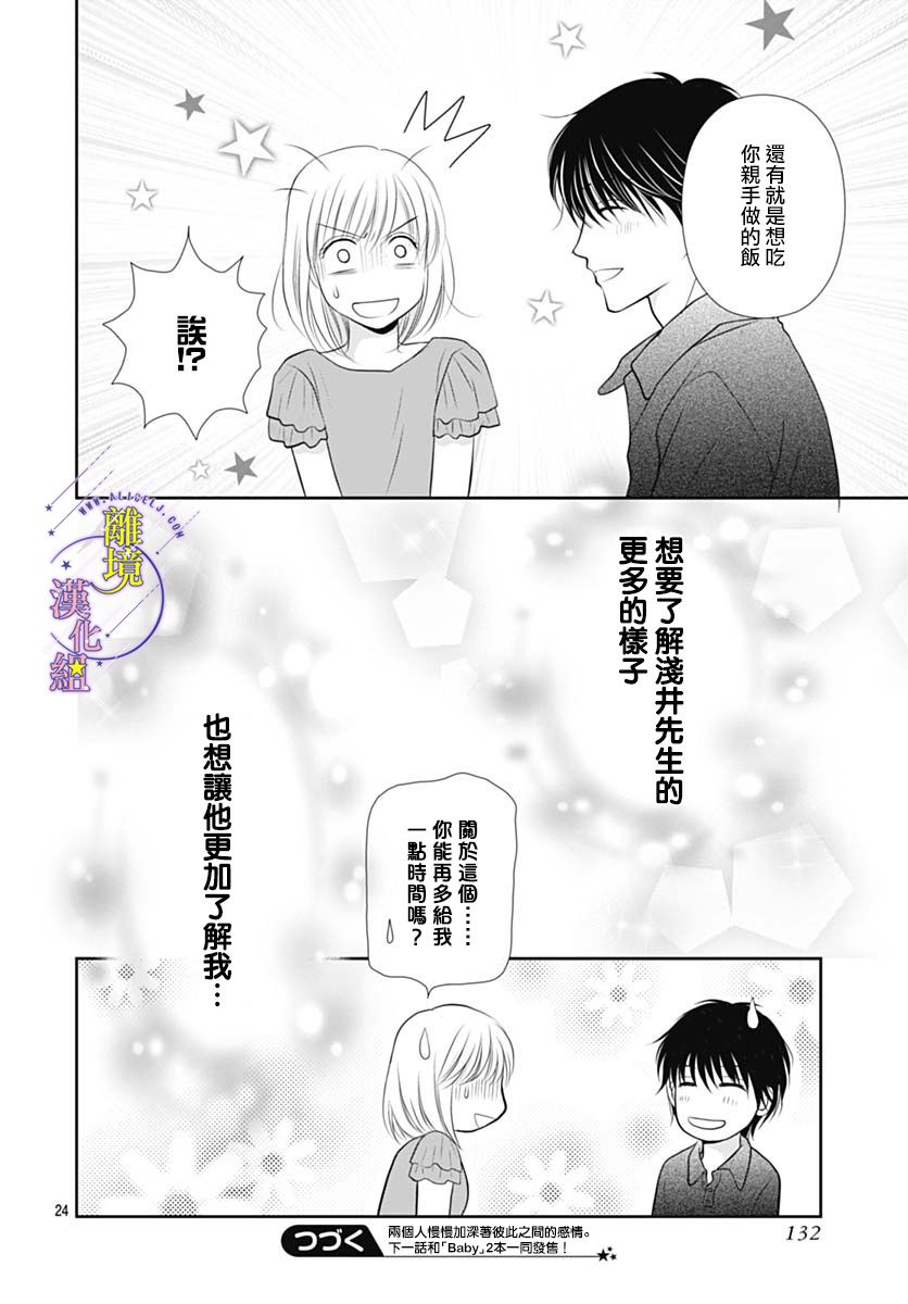 三日月与流星韩漫全集-第31话无删减无遮挡章节图片 