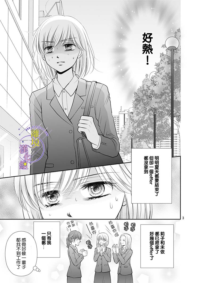 三日月与流星韩漫全集-第31话无删减无遮挡章节图片 