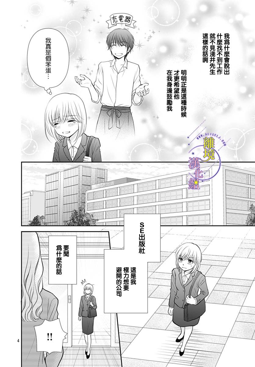 三日月与流星韩漫全集-第31话无删减无遮挡章节图片 