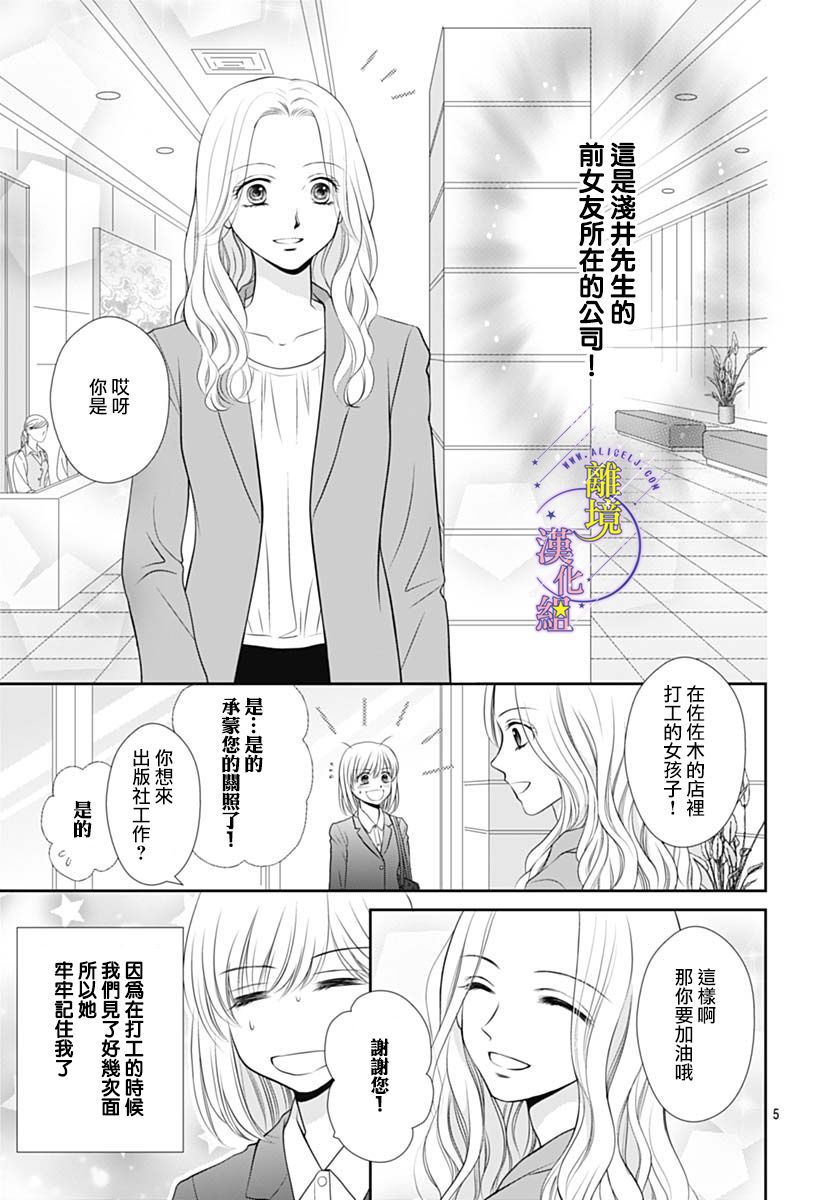 三日月与流星韩漫全集-第31话无删减无遮挡章节图片 