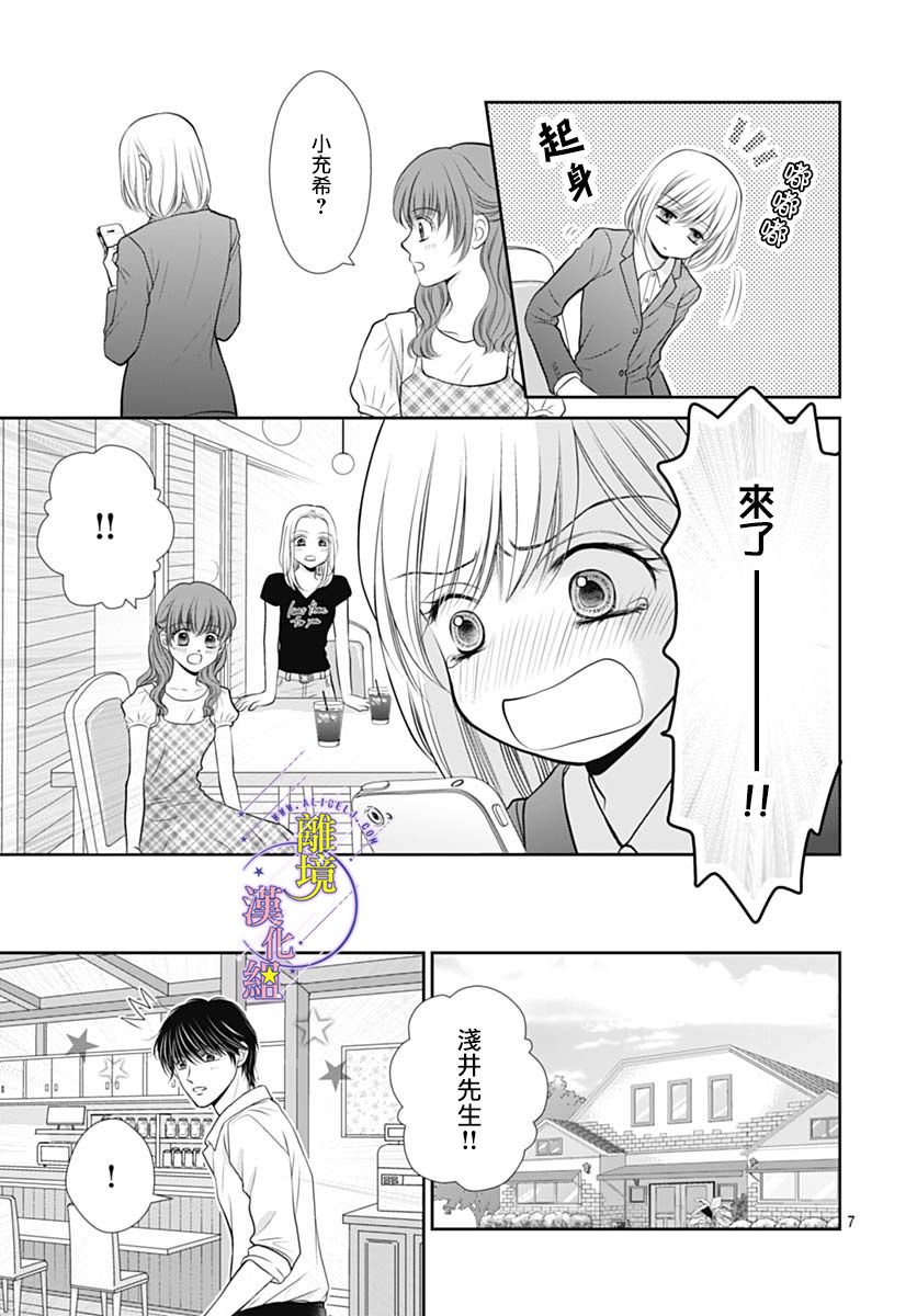 三日月与流星韩漫全集-第31话无删减无遮挡章节图片 