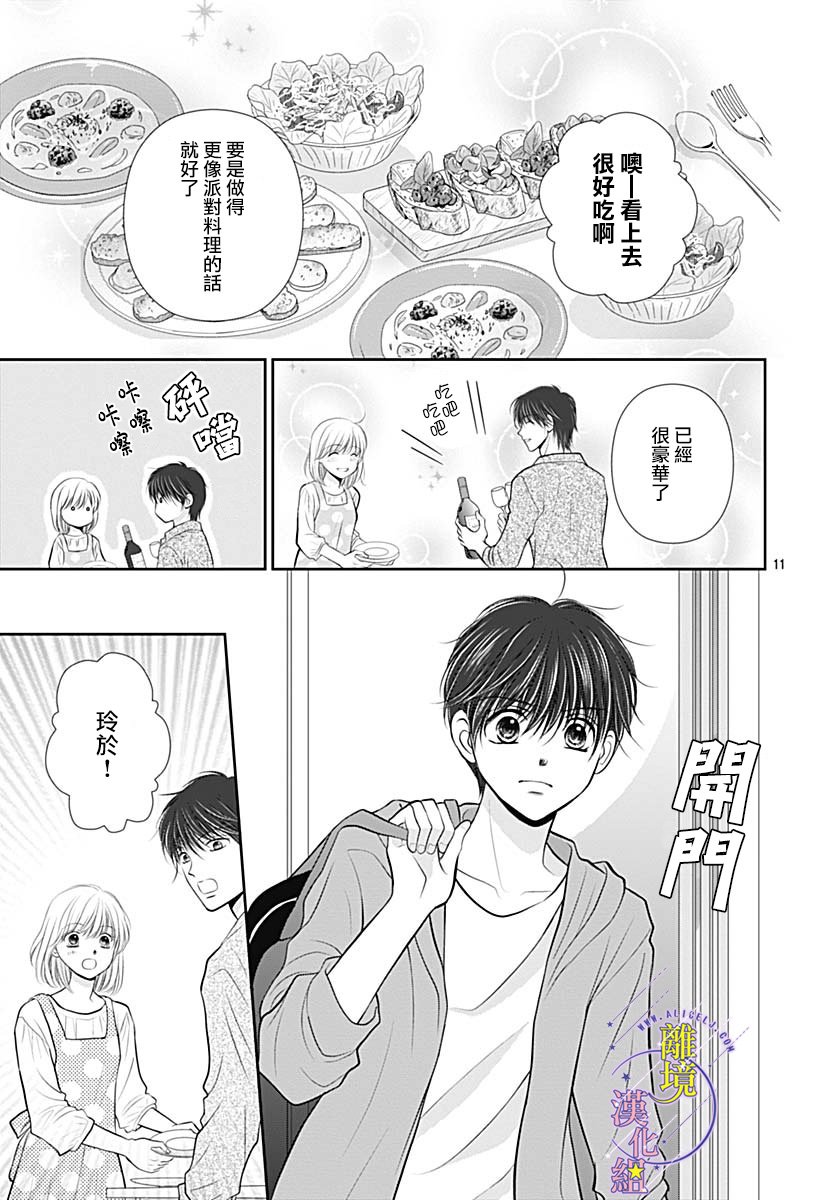 三日月与流星韩漫全集-第32话无删减无遮挡章节图片 