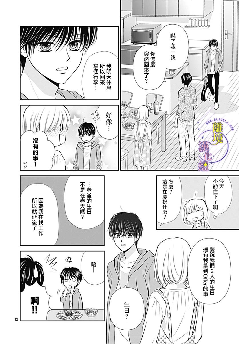三日月与流星韩漫全集-第32话无删减无遮挡章节图片 
