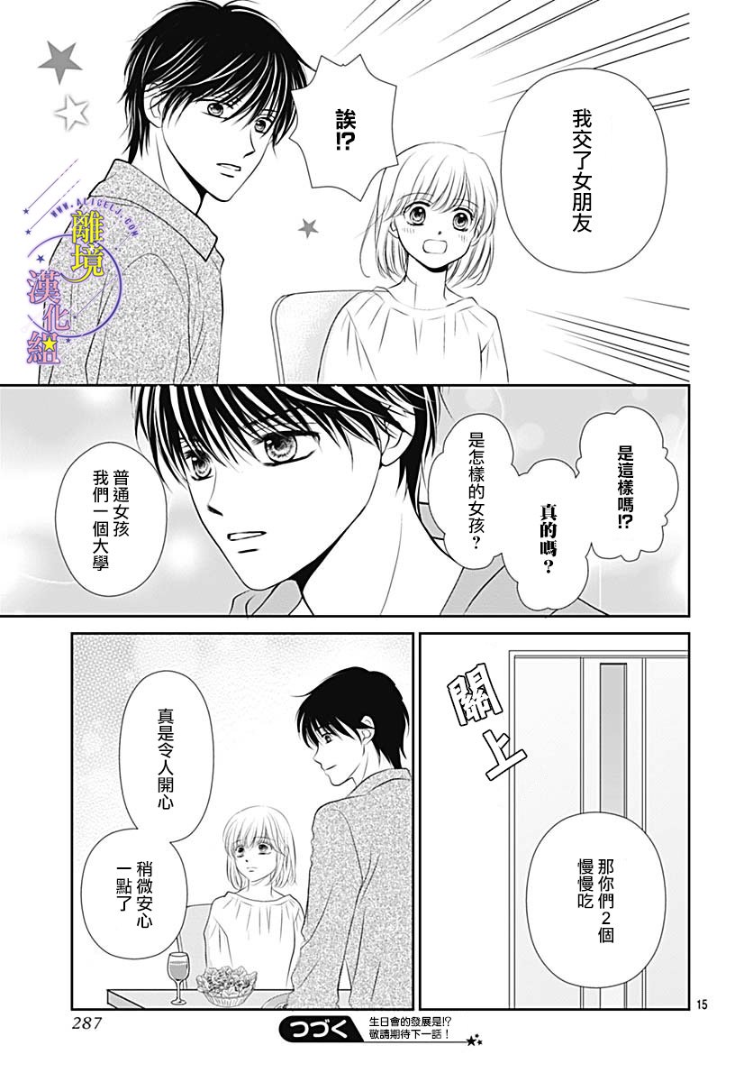 三日月与流星韩漫全集-第32话无删减无遮挡章节图片 