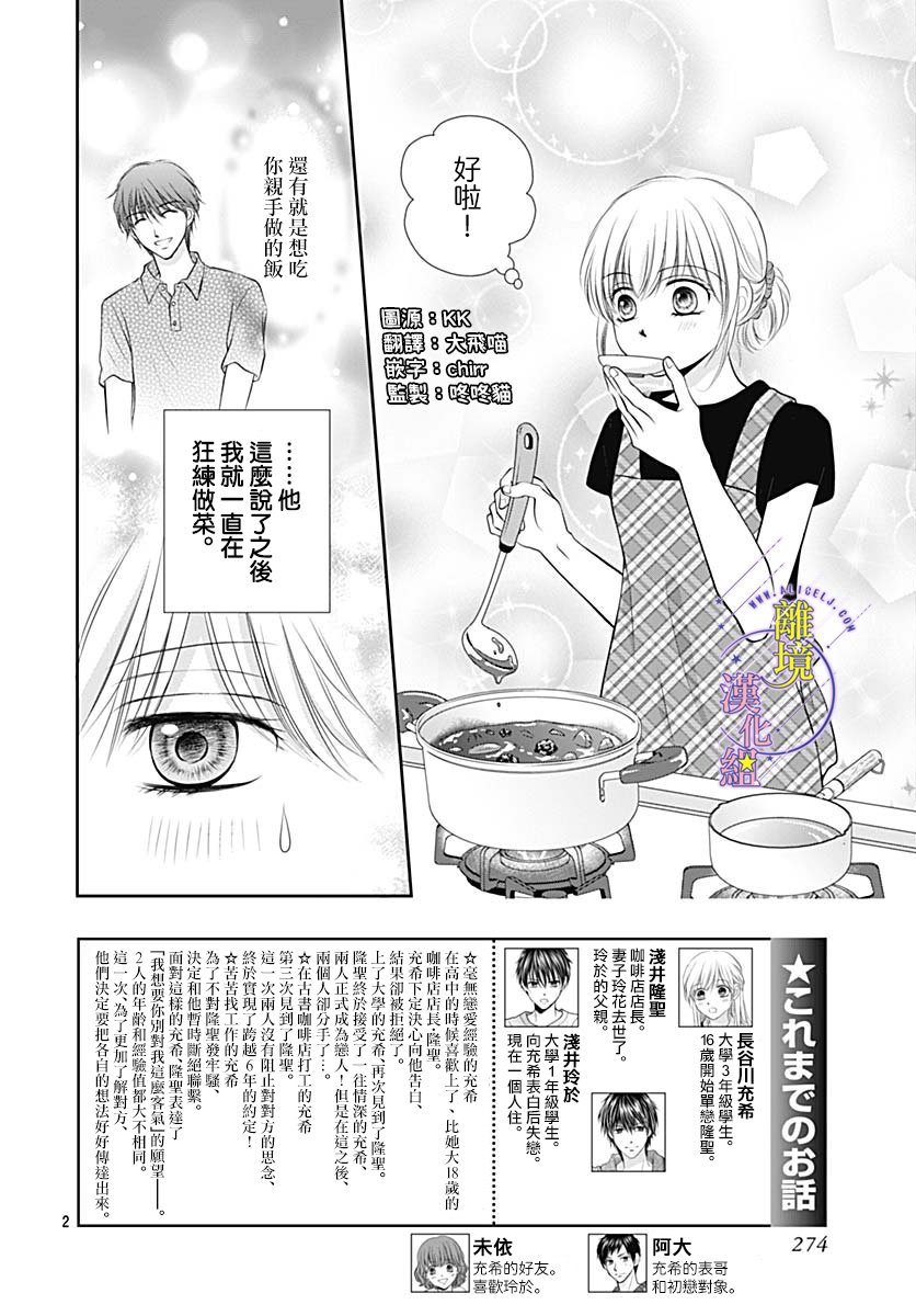 三日月与流星韩漫全集-第32话无删减无遮挡章节图片 