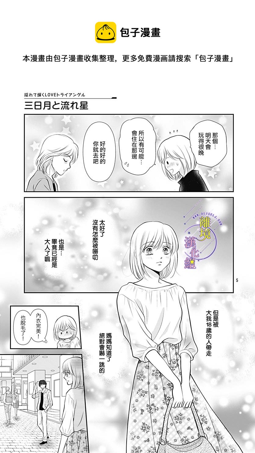 三日月与流星韩漫全集-第32话无删减无遮挡章节图片 