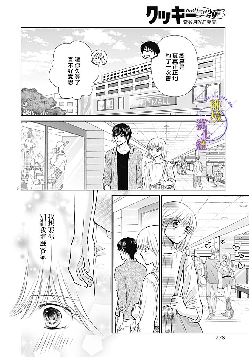 三日月与流星韩漫全集-第32话无删减无遮挡章节图片 