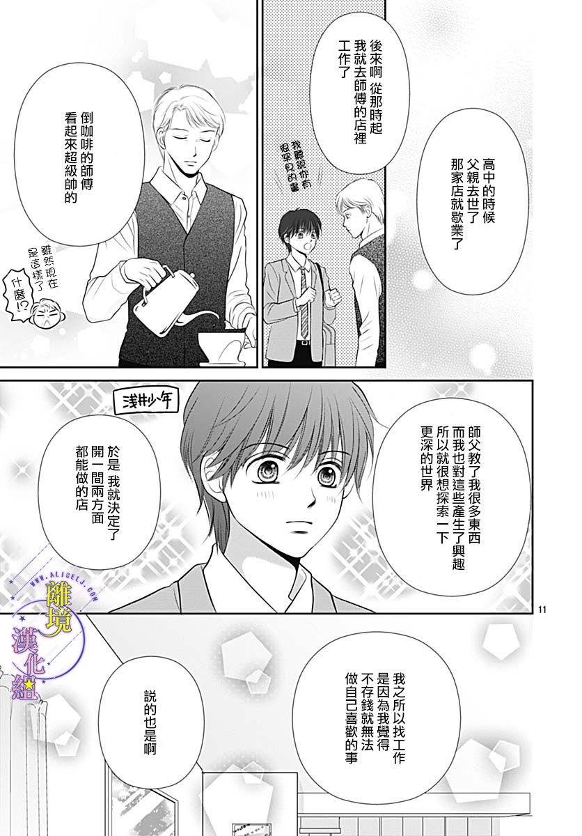 三日月与流星韩漫全集-第33话无删减无遮挡章节图片 