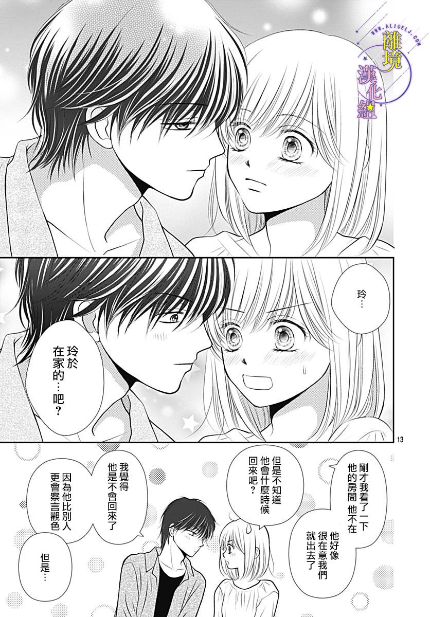 三日月与流星韩漫全集-第33话无删减无遮挡章节图片 