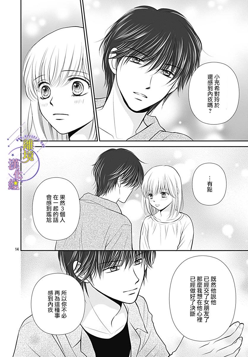 三日月与流星韩漫全集-第33话无删减无遮挡章节图片 