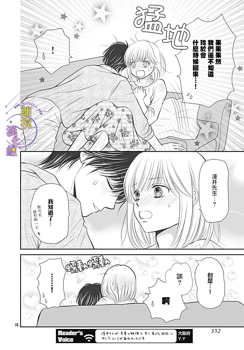 三日月与流星韩漫全集-第33话无删减无遮挡章节图片 