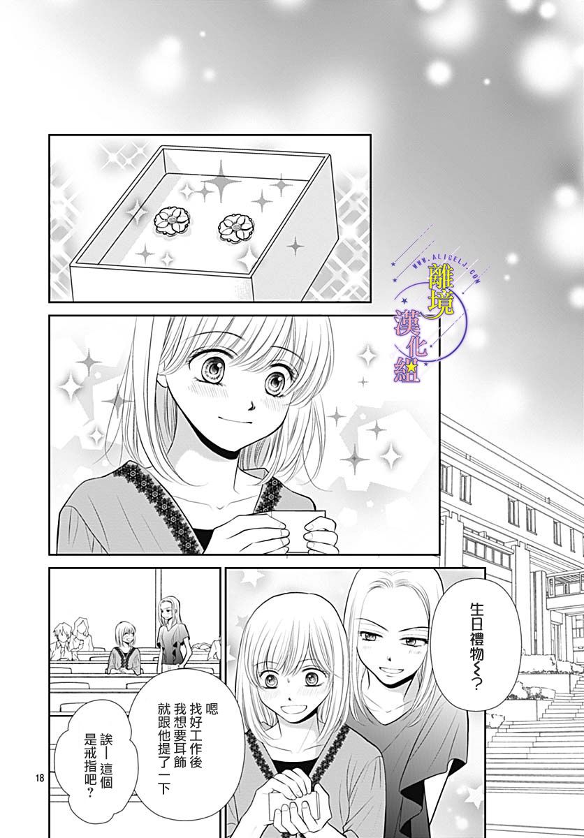 三日月与流星韩漫全集-第33话无删减无遮挡章节图片 