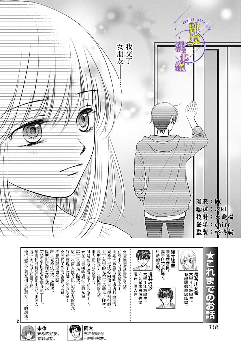 三日月与流星韩漫全集-第33话无删减无遮挡章节图片 