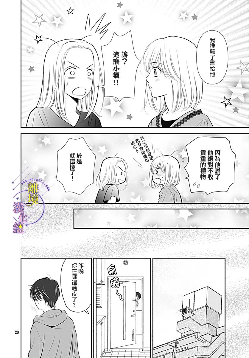 三日月与流星韩漫全集-第33话无删减无遮挡章节图片 