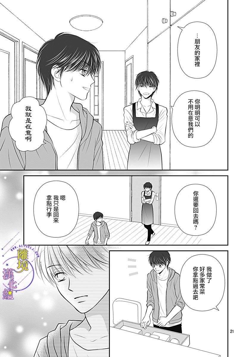 三日月与流星韩漫全集-第33话无删减无遮挡章节图片 