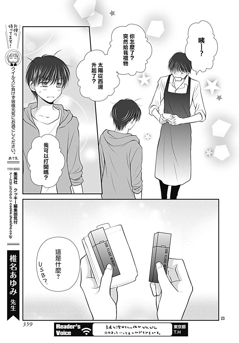 三日月与流星韩漫全集-第33话无删减无遮挡章节图片 