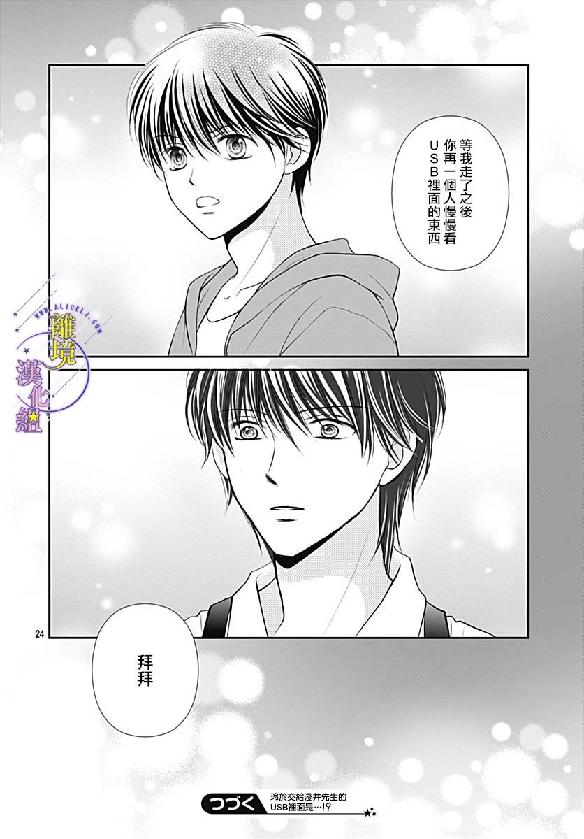 三日月与流星韩漫全集-第33话无删减无遮挡章节图片 