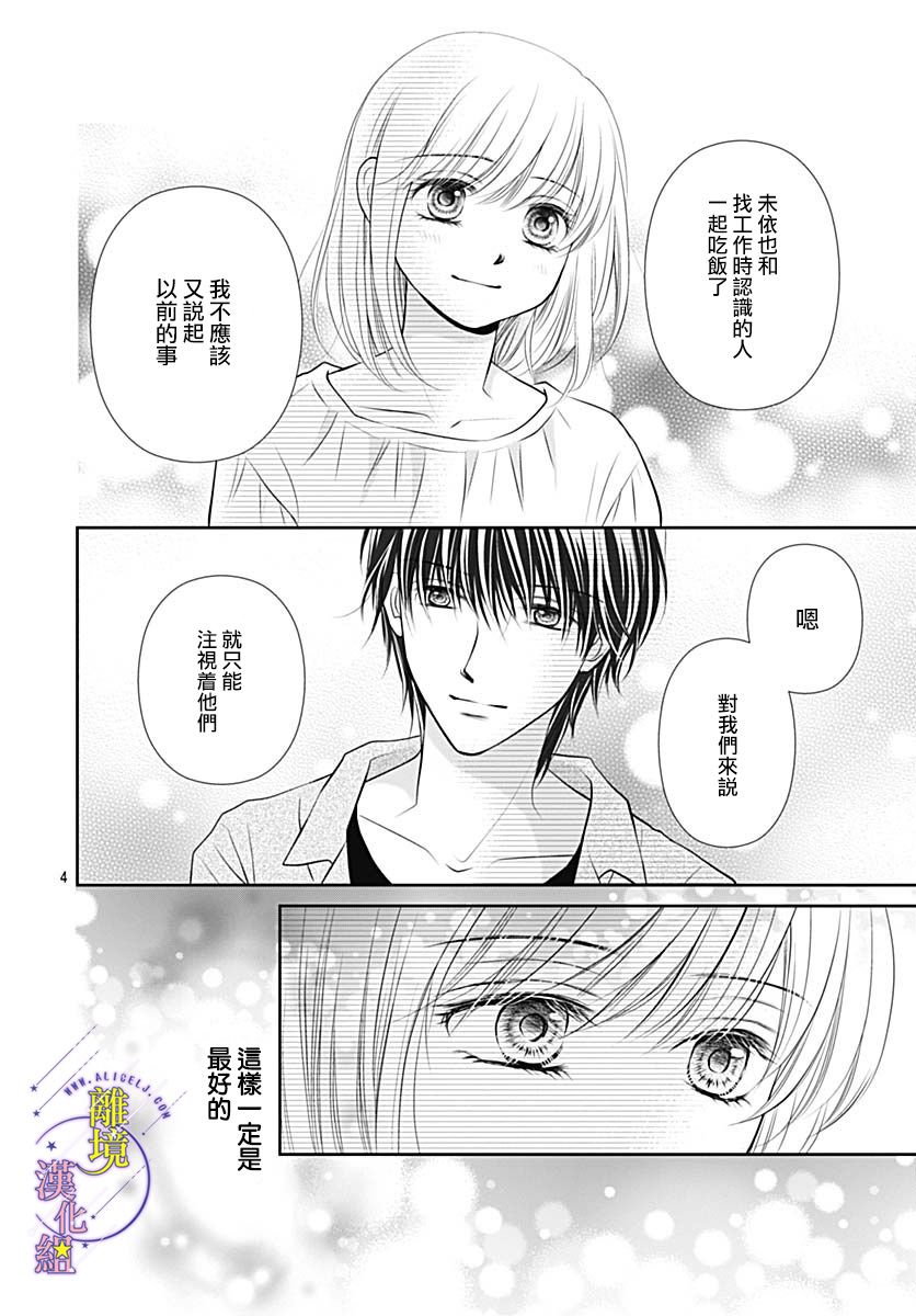 三日月与流星韩漫全集-第33话无删减无遮挡章节图片 