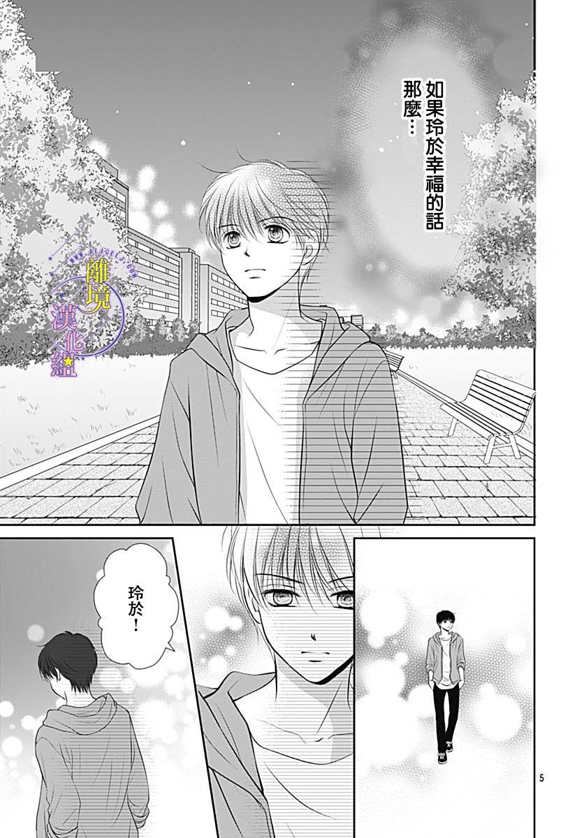三日月与流星韩漫全集-第33话无删减无遮挡章节图片 