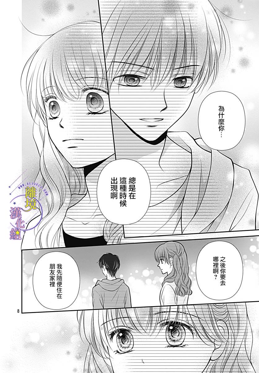 三日月与流星韩漫全集-第33话无删减无遮挡章节图片 