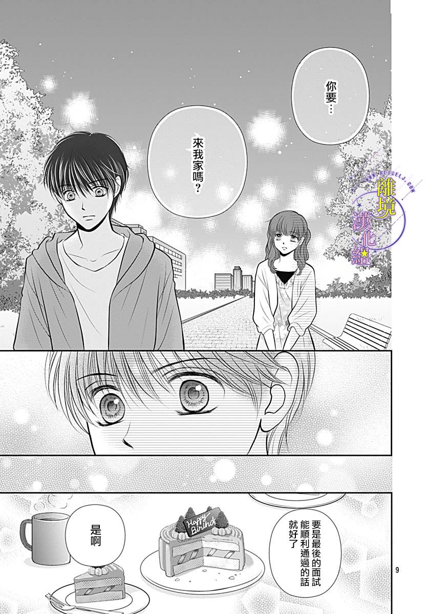 三日月与流星韩漫全集-第33话无删减无遮挡章节图片 