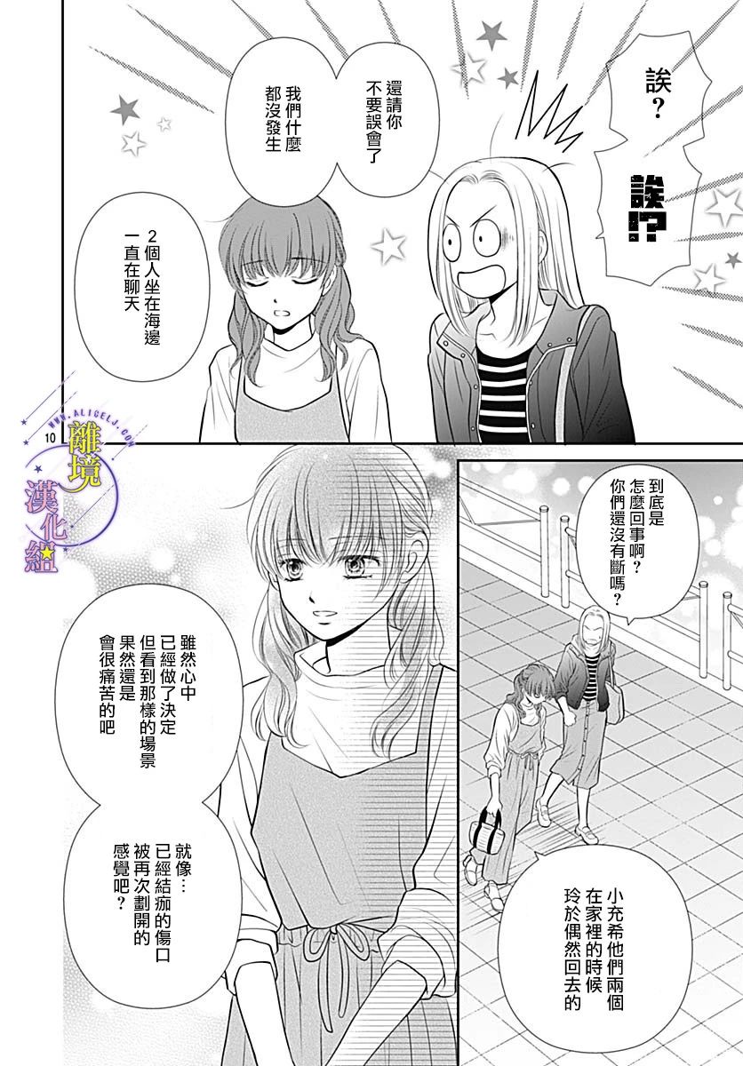 三日月与流星韩漫全集-第34话无删减无遮挡章节图片 