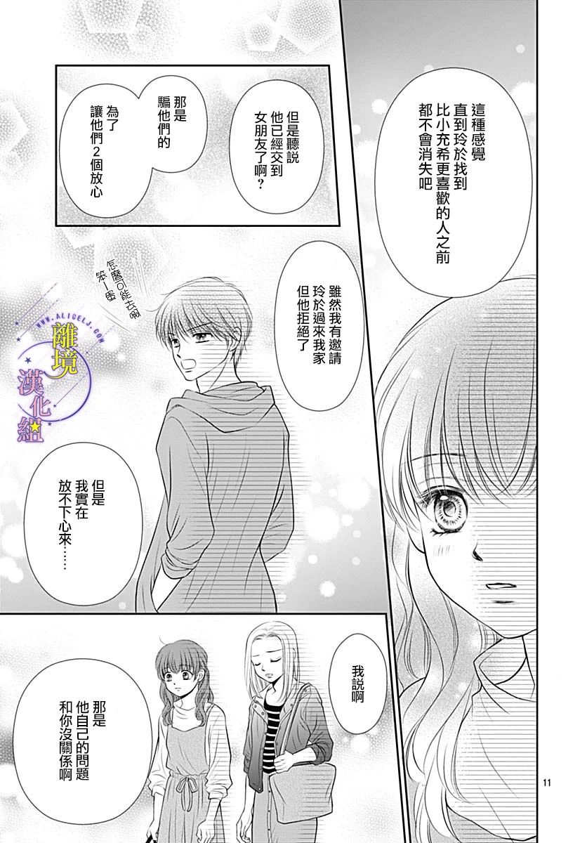 三日月与流星韩漫全集-第34话无删减无遮挡章节图片 